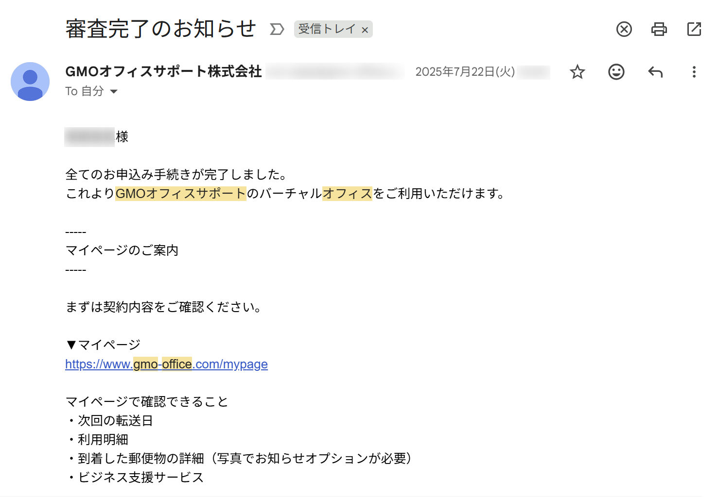 GMOオフィスサポートから届いた審査完了の通知メール画面。申し込み翌日に審査が完了している様子