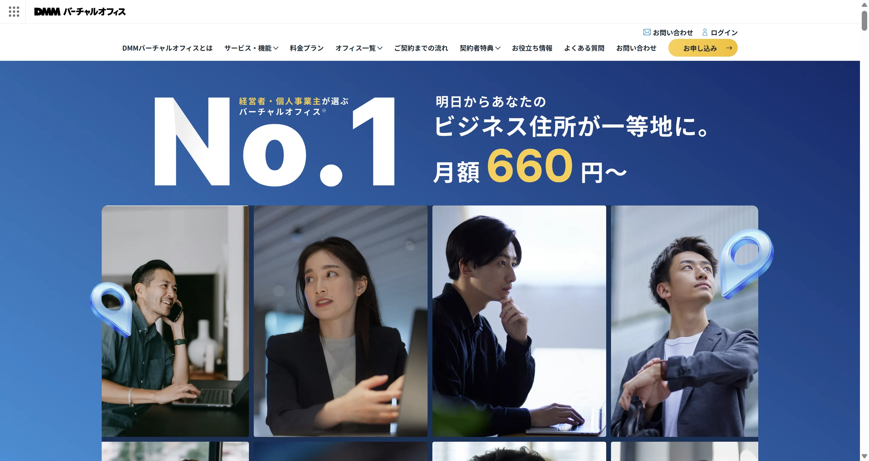 DMMバーチャルオフィスの公式サイト