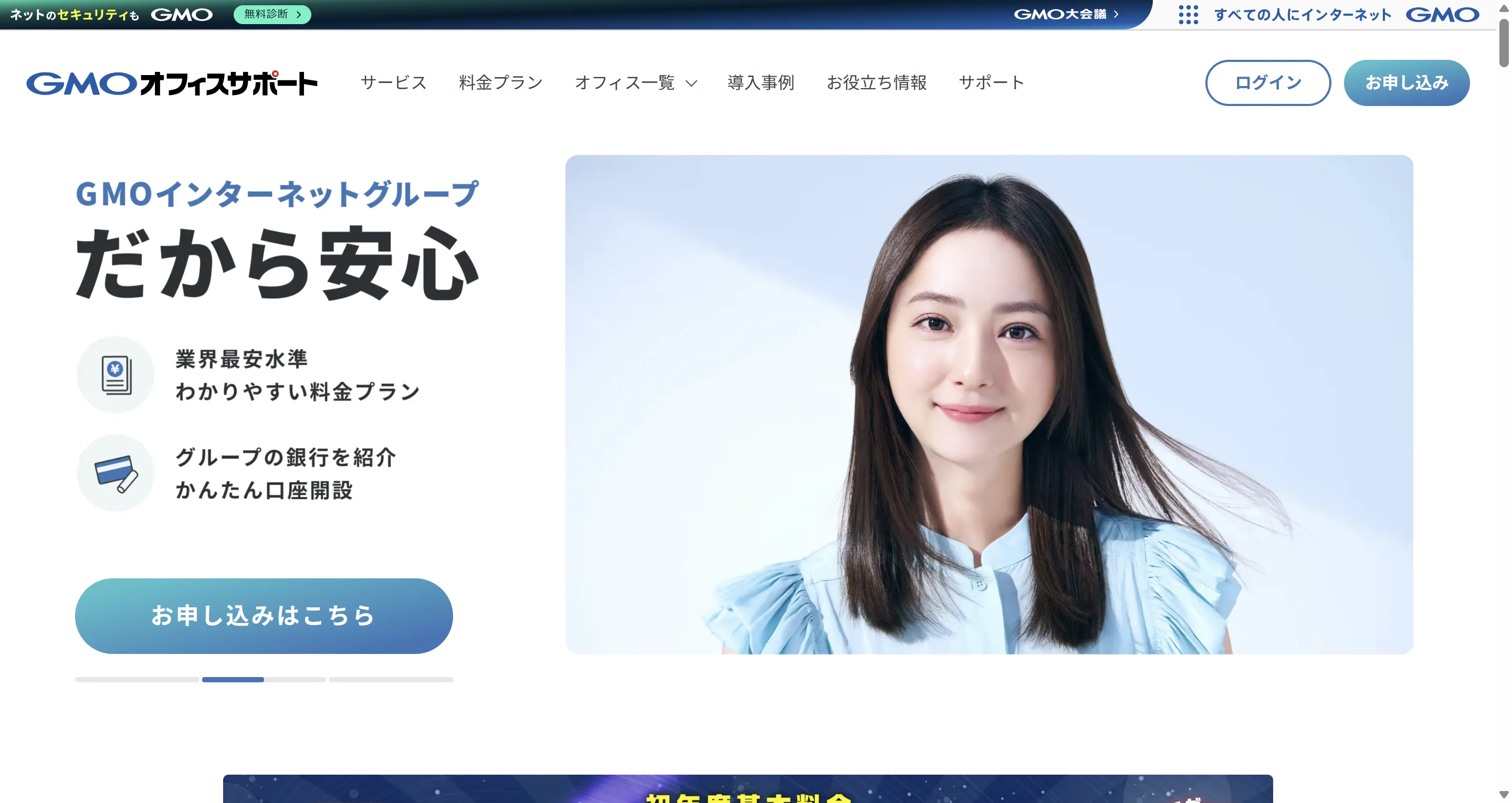 GMOオフィスサポートの公式サイト