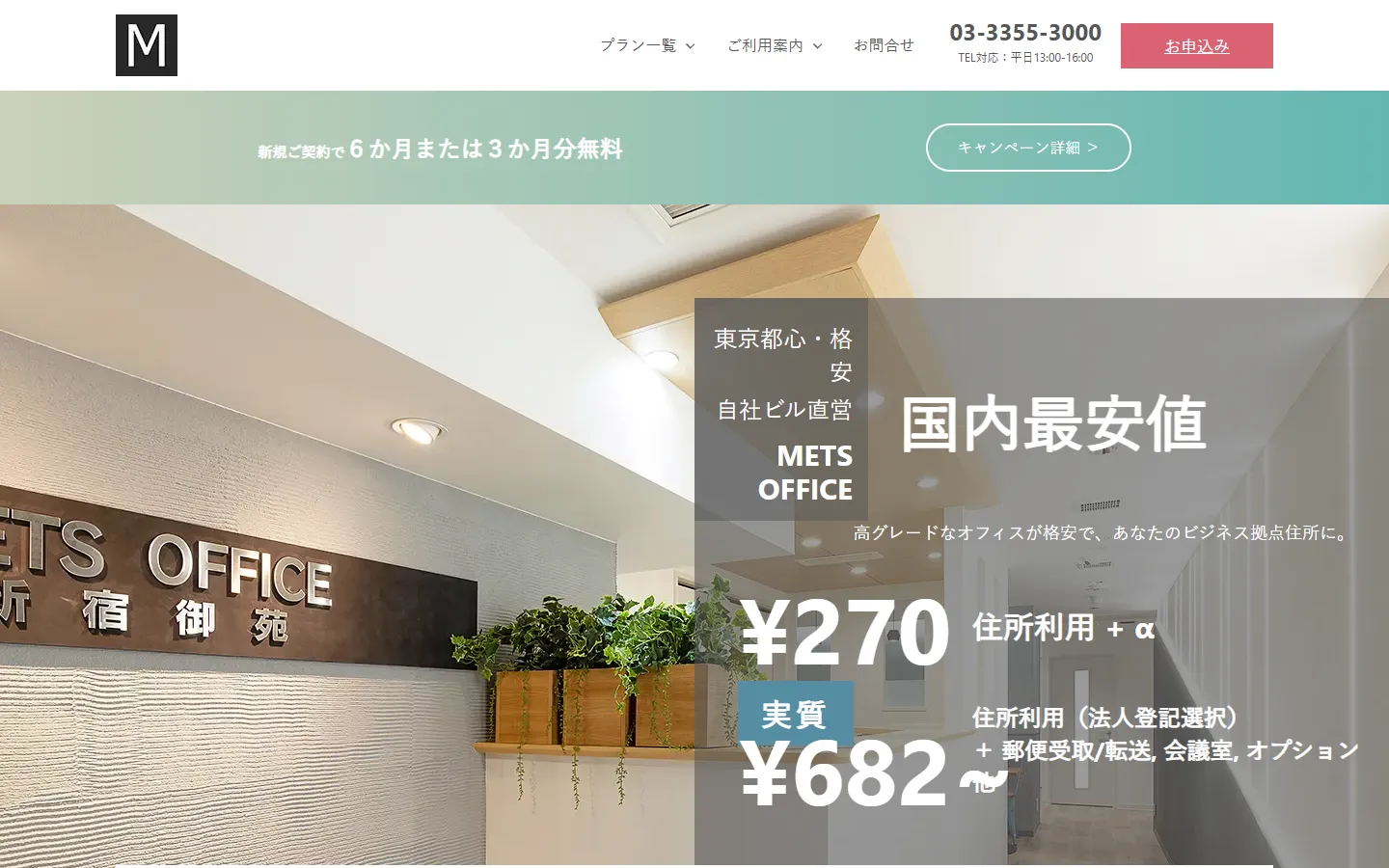 METSオフィスの公式サイト