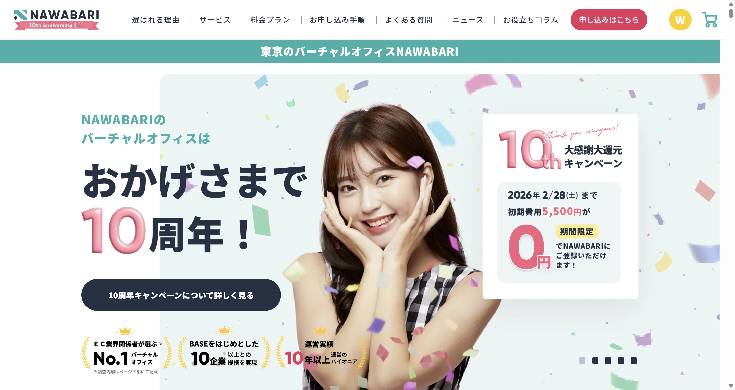 NAWABARIの公式サイト