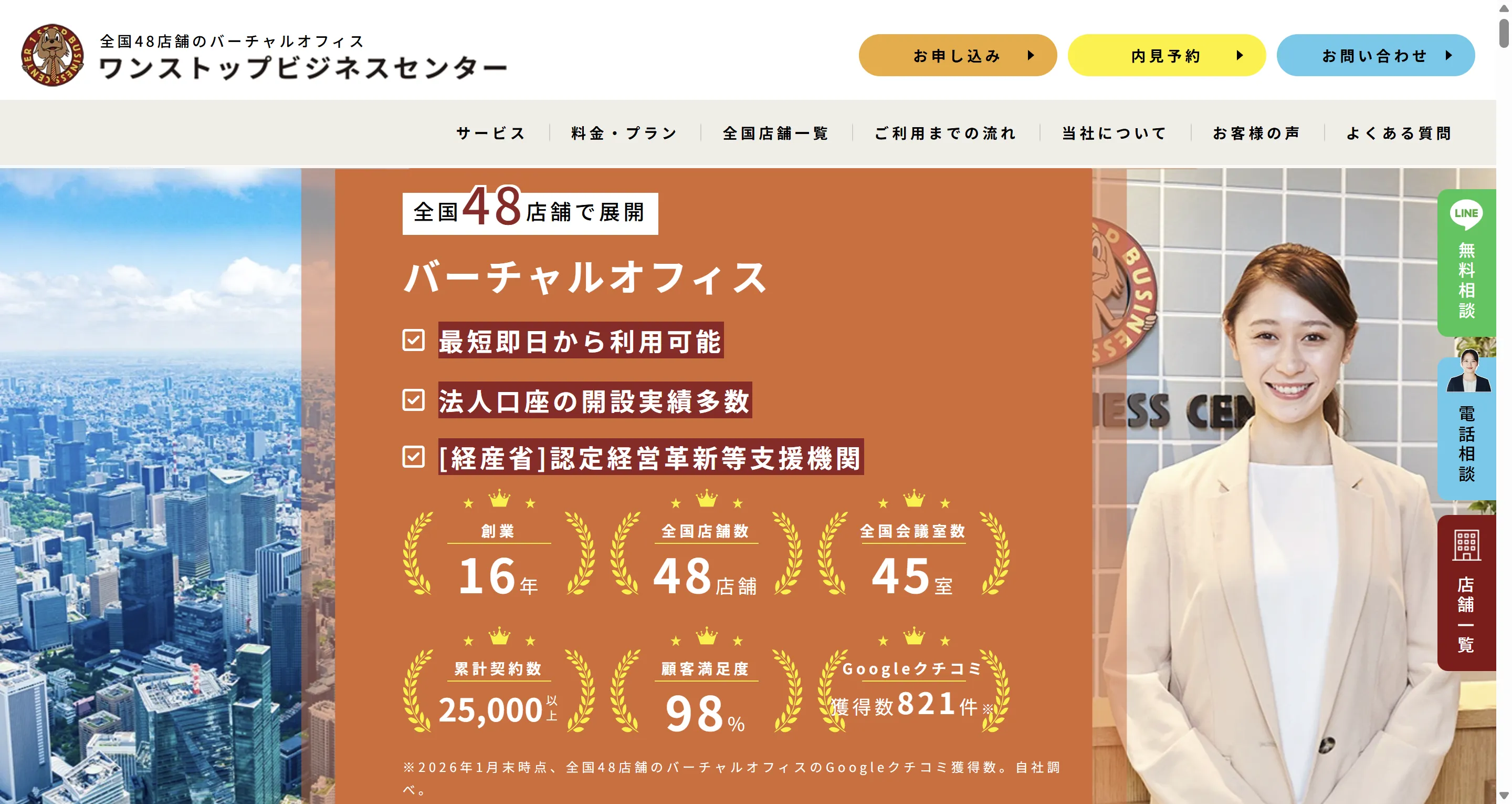 ワンストップビジネスセンターの公式サイト