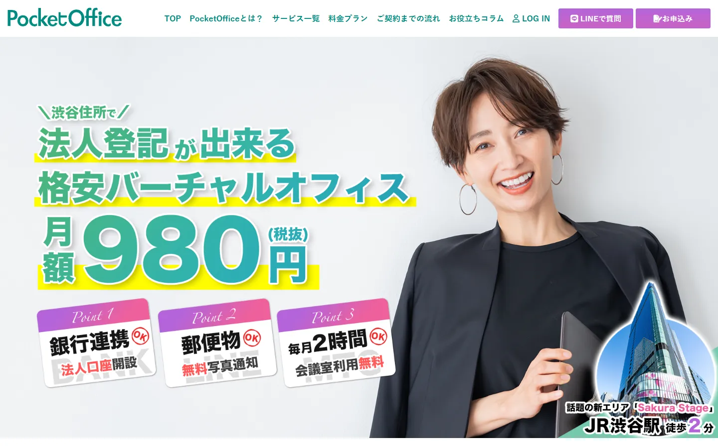 PocketOfficeの公式サイト