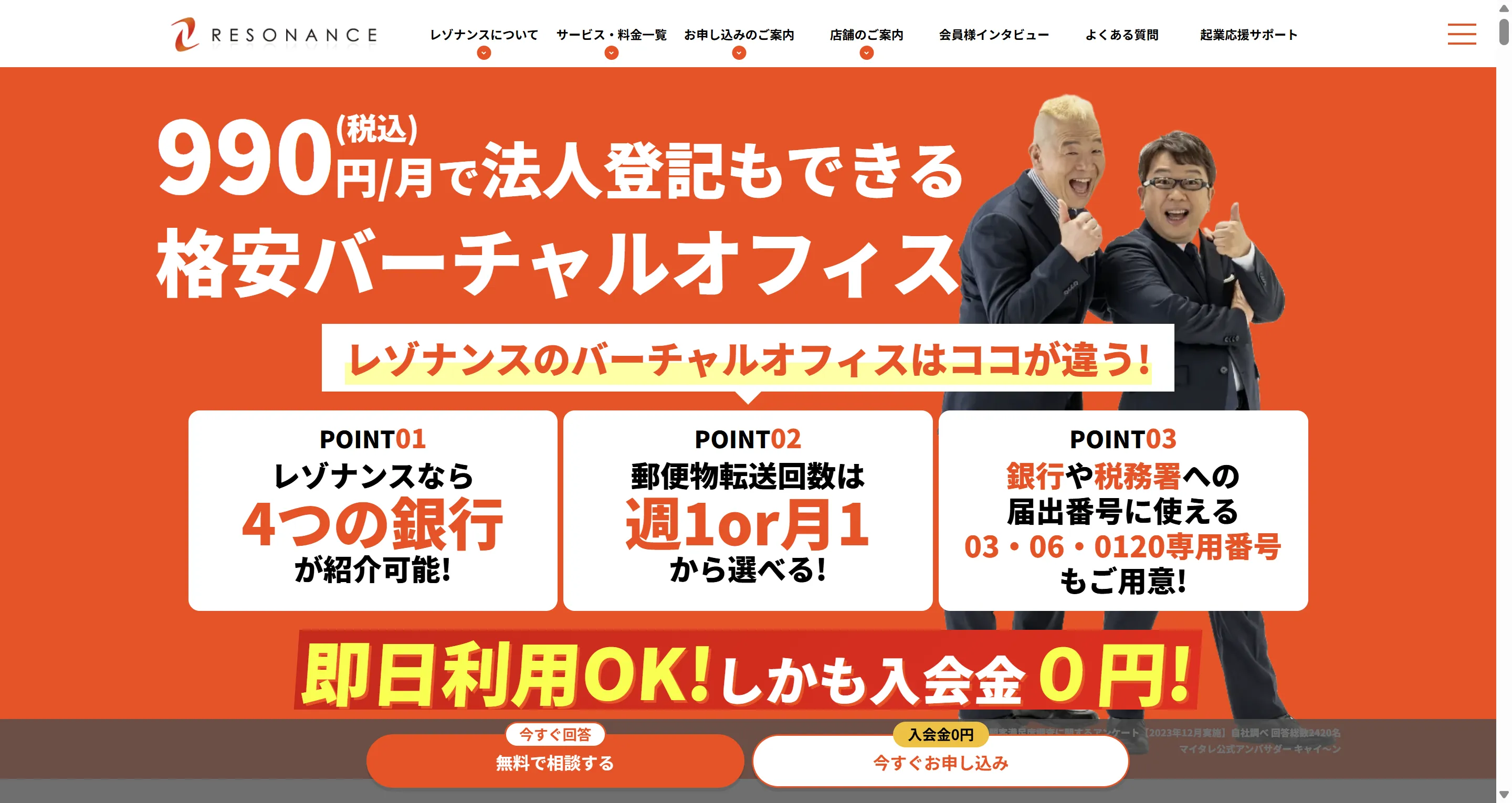 レゾナンスの公式サイト