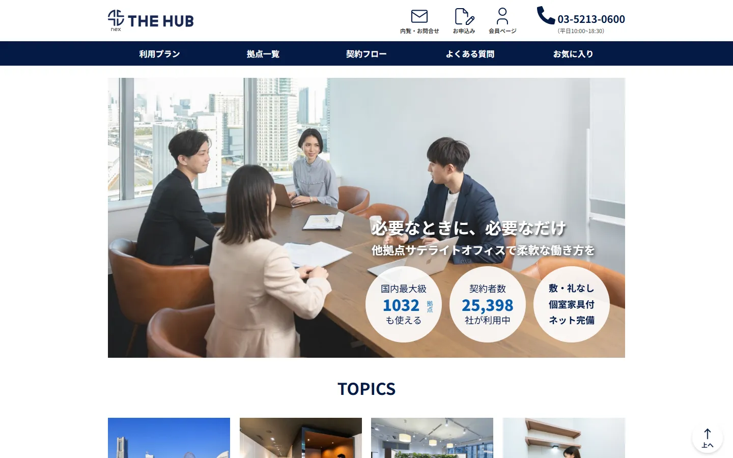 THE HUBの公式サイト