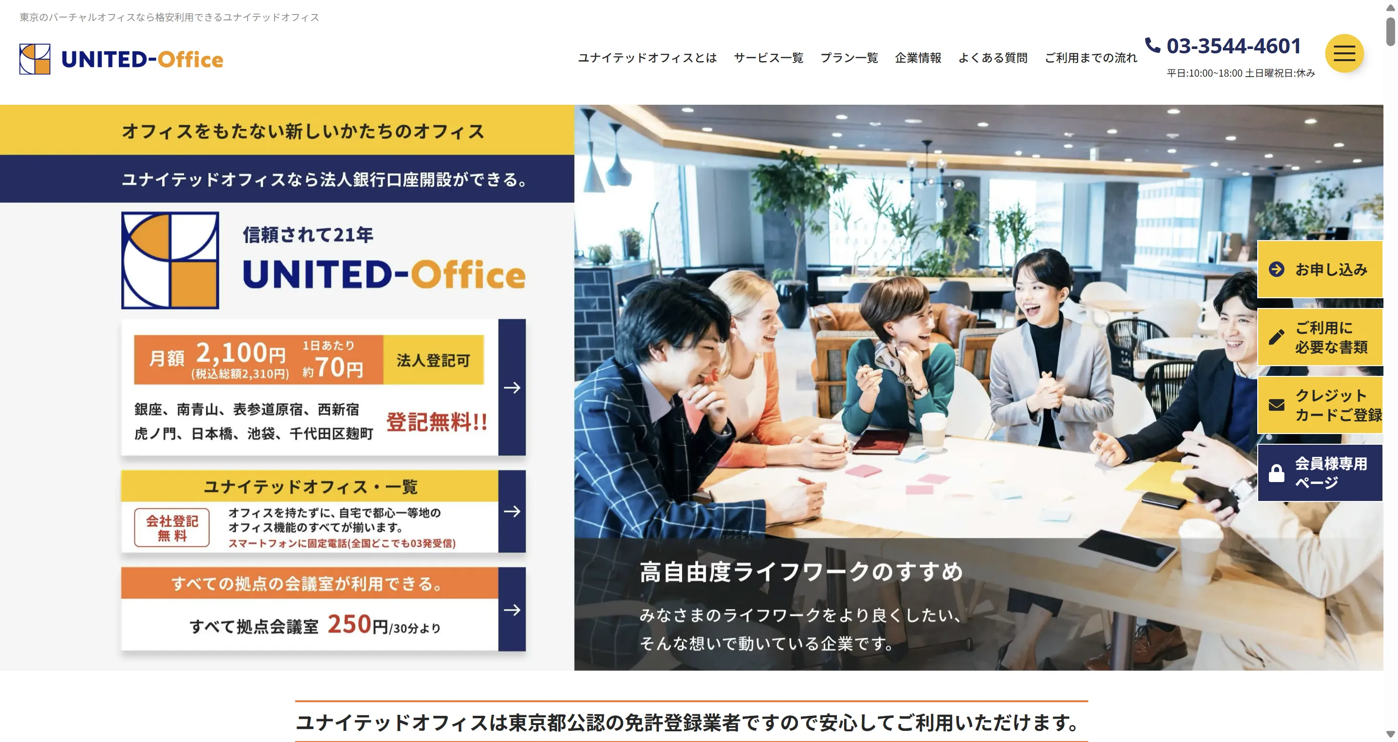 ユナイテッドオフィスの公式サイト